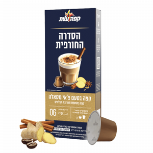 10 קפסולות עילית קפה בטעם צ 10 קפסולות עילית קפה בטעם צ